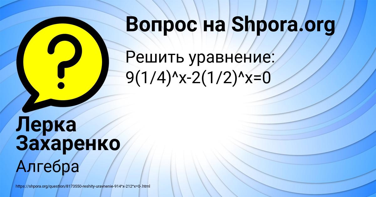 Картинка с текстом вопроса от пользователя Лерка Захаренко